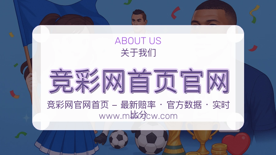 竞彩网首页官网