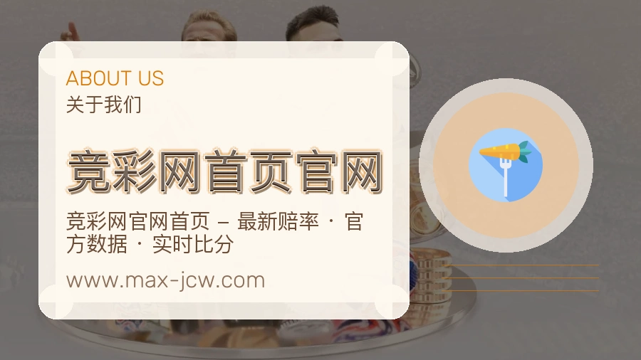 竞彩网首页官网